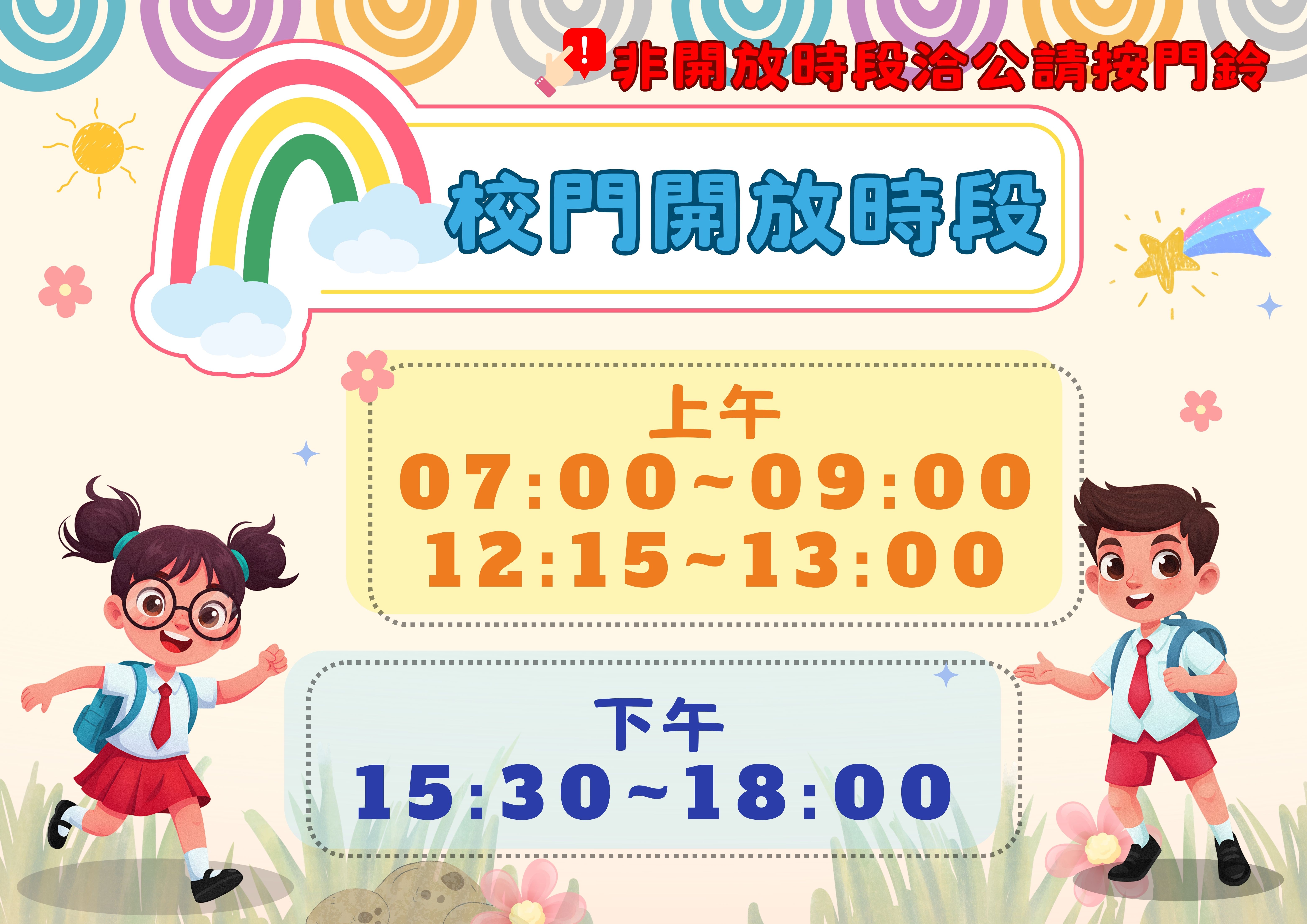 115-03-16 門禁管制規定說明