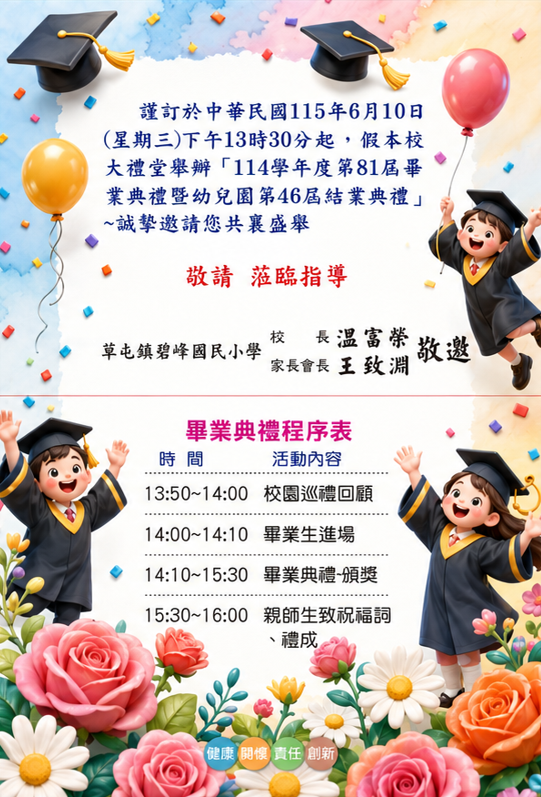 115-05-11 畢業典禮邀請卡