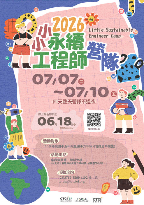 2026小小永續工程師營隊DM