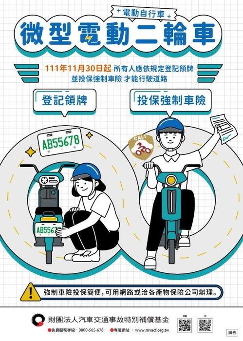 強制險宣導