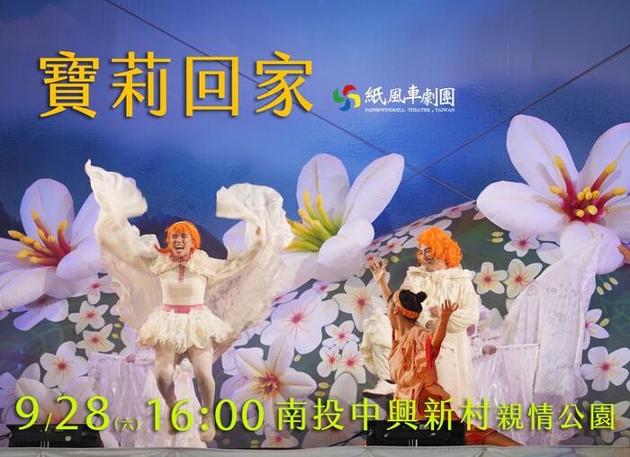 紙風車劇團 - 寶莉回家-桐花島的故事