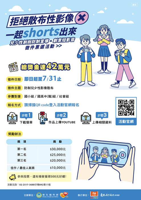 拒絕散布性影像 一起 shorts 出來
