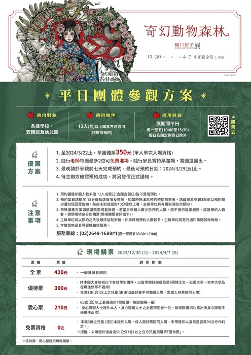 奇幻動物森林
