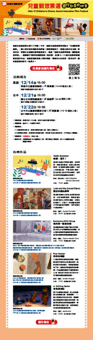 信誼兒童觀眾票選國際動畫放映會活動