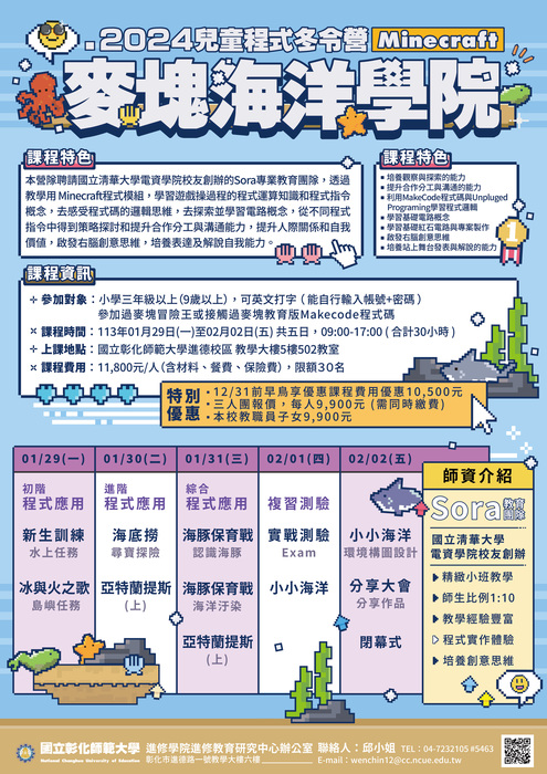 2024兒童程式冬令營-Minecraft 麥塊海洋學院