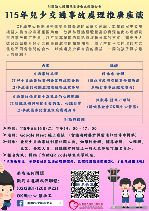 115年兒少交通事故處理推廣座談