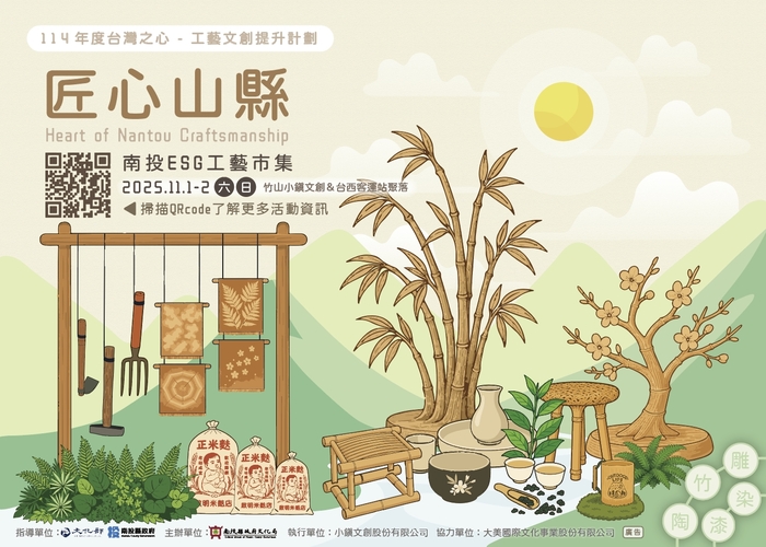 「114年度臺灣之心－工藝文創提升計畫」南投ESG工藝市集活動圖片