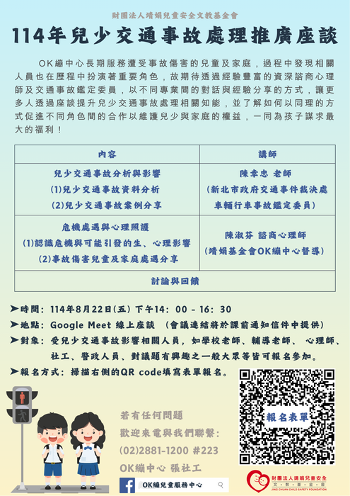 114年兒少交通事故處理推廣座談圖片