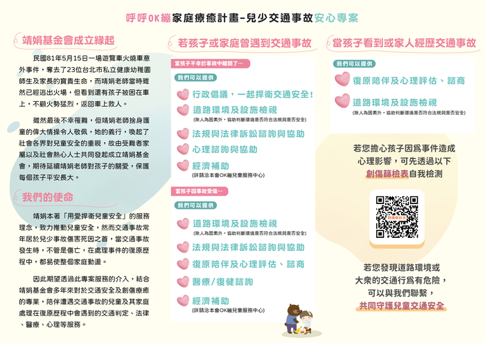 兒少交通事故安心專案