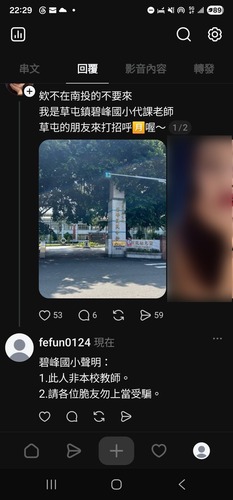 115-10-20 網路冒用碧峰國小教職員不當貼文截圖