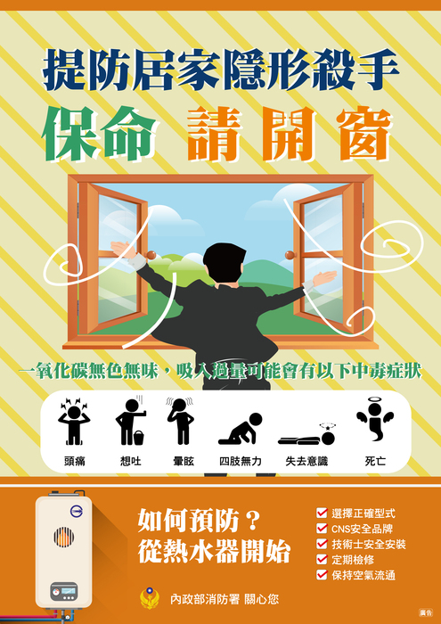 提防居家隱形殺手 保命請開窗