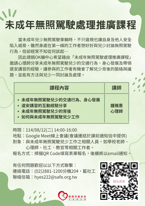 財團法人靖娟兒童安全文教基金會OK繃兒童服務中心辦理114年度「未成年無照駕駛處理推廣課程」圖片
