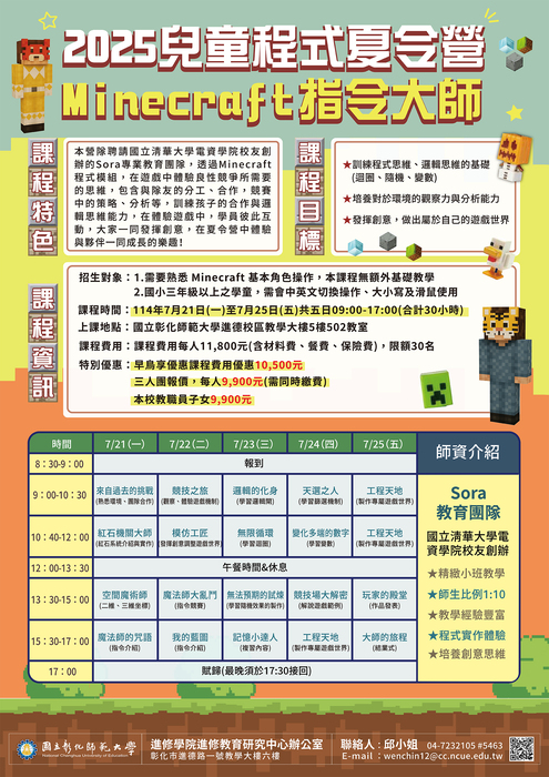 【2025兒童程式夏令營】Minecraft 指令大師圖片
