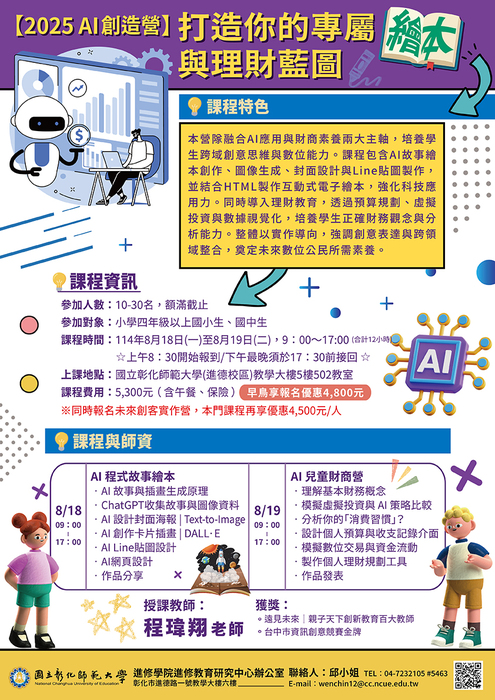 【2025 AI創造營】打造你的專屬繪本與理財藍圖02圖片