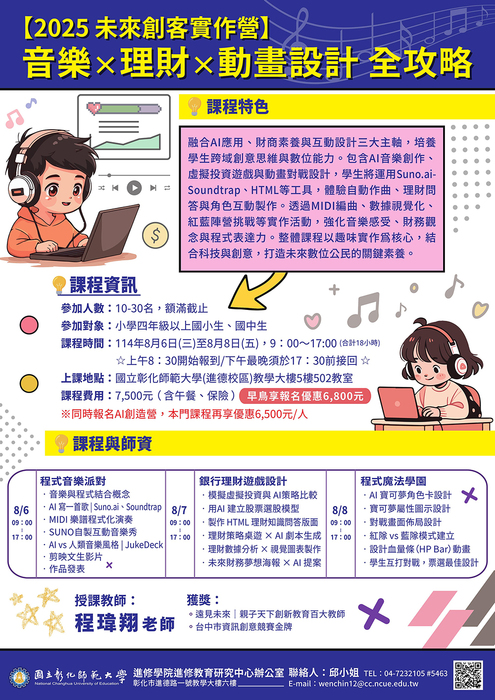 【2025 AI未來創客實作營】音樂 × 理財 × 動畫設計全攻略01圖片