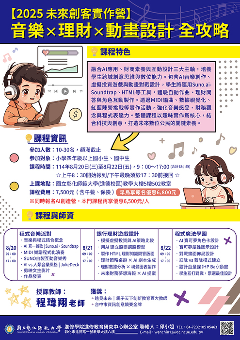 【2025 AI未來創客實作營】音樂 × 理財 × 動畫設計全攻略02圖片