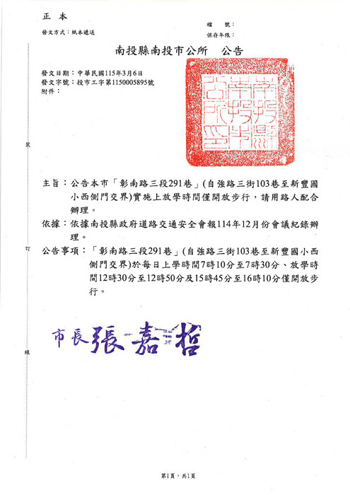 南投市公所公告