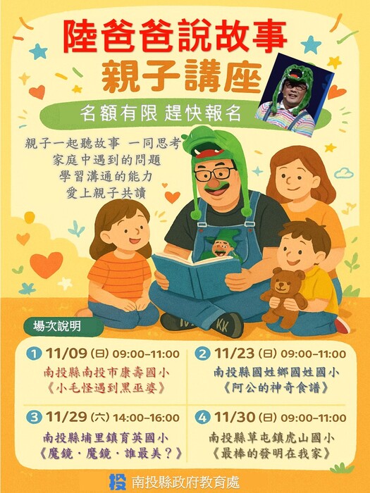 「陸爸爸說演故事劇場」親子講座圖片