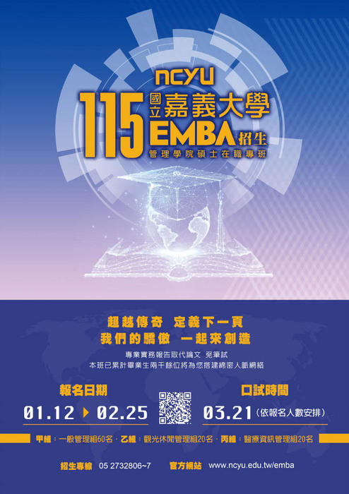 國立嘉義大學管理學院碩士在職專班115學年度招生資訊01