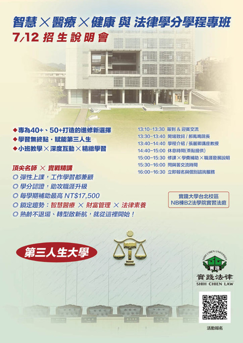 實踐大學 - 第三人生議程說明會海報01圖片