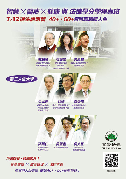 實踐大學 - 第三人生議程說明會海報02圖片