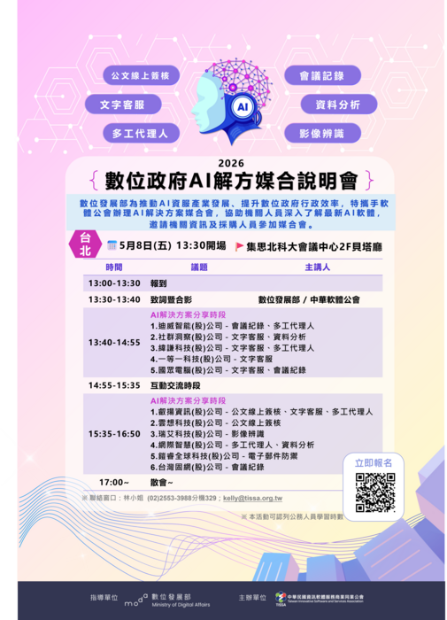 115年數位政府AI解決方案媒合說明會01