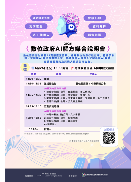 115年數位政府AI解決方案媒合說明會02