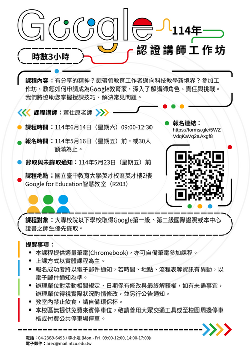114年Google認證講師工作坊