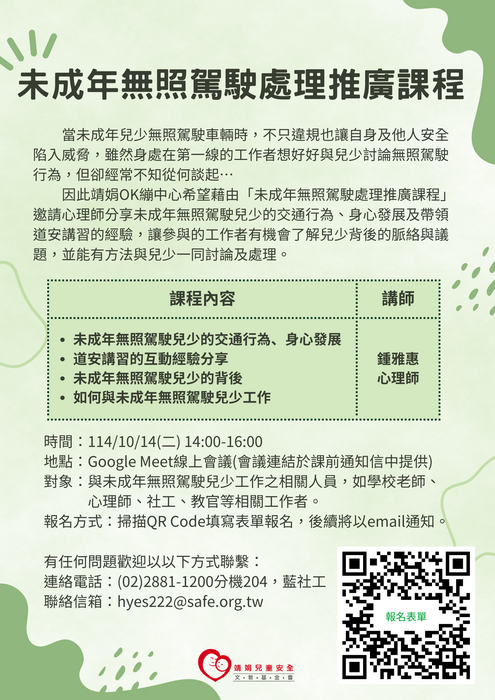 財團法人靖娟兒童安全文教基金會OK繃兒童服務中心辦理114年度「未成年無照駕駛處理推廣課程」圖片