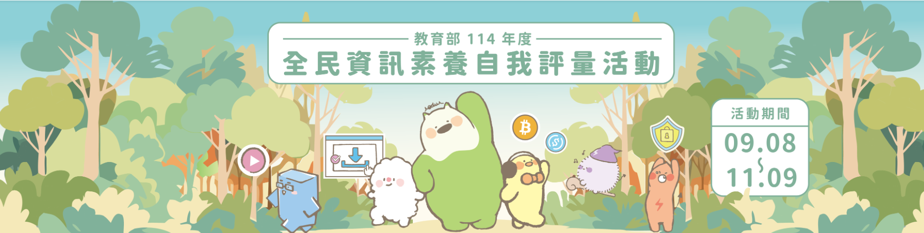 Link to 112全民資訊素養自我評量活動