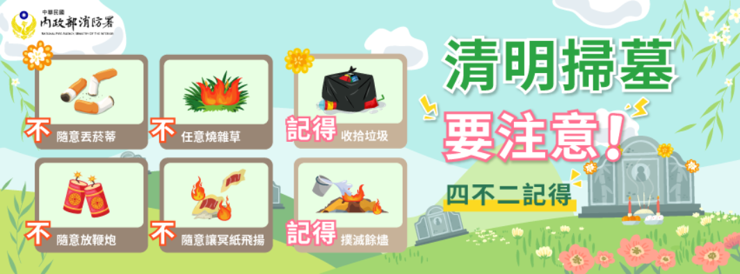 清明掃墓四不二要